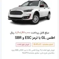 حواله اطلس GL ESC SBR