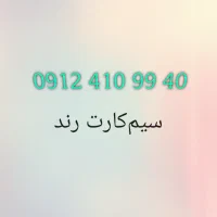 کد ۴ رند