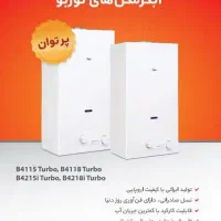 آبگرمکن دیواری بوتان ایرانشرق     نقد اقساط معاوضه|آبگرمکن، پکیج، شوفاژ|قم, زنبیل آباد|دیوار
