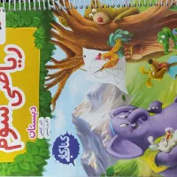 کتاب کمک درسی خیلی سبز سوم