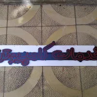 آل ای دی