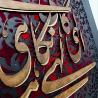 تابلو پتینه کالیگرافی