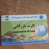 کارت بازرگانی