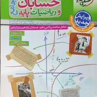 حسابان جامع خیلی سبز رشته ریاضی فیزیک