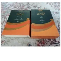 فروش کتاب مثنوی معنوی