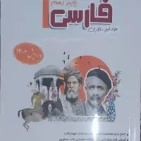 کتاب فرمول بیست و نگاه نو|کتاب و مجله آموزشی|مرودشت, فاز اول شهرک فرهنگیان|دیوار