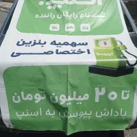 ثبت نام رایگان اسنپ با مزایای ویژه