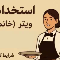 راهنمایی جهت نیرو خانوم