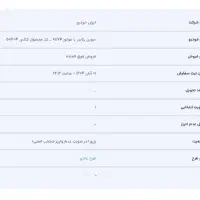 حواله xu7p سورن پلاس