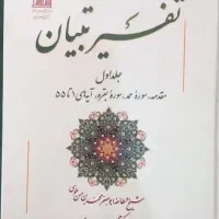 کفایه الخصام جلاءالعیون ینابیع الموده نقش عایشه و.|کتاب و مجله مذهبی|تهران, شیخ هادی|دیوار