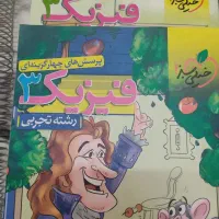 ریاضی جامع فیزیک دوازدهم شیمی یازدهم مبتکران|کتاب و مجله آموزشی|مشهد, استاد یوسفی (شهرک غرب)|دیوار