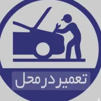 *مکانیک سیار و برق خودروروشن کردن خودرو درمحل شما*