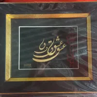 تابلو طلاکوب عشق عشق عشق