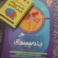 کتاب جامپینگ آزمون شبیه ساز  تیزهوشان