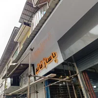 فروش و اجرای ورق کامپوزیت در منطقه|خدمات پیشه و مهارت|تنکابن, |دیوار