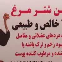 روغن شترمرغ صد در صد طبیعی