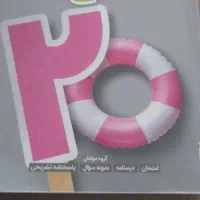 فروش کتاب هفتم وهشتم
