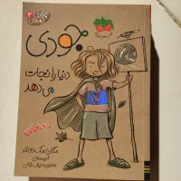 سه عدد کتاب های جودی نوشته ای از مکان مک دونالدو|کتاب و مجله آموزشی|مشهد, ارشاد|دیوار