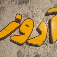 تابلو