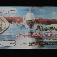 بیط استخر