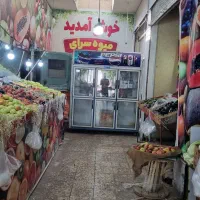 وسایل و تجهیزات میوه فروشی