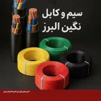سیم و کابل/کلید پریز/لامپ و روشنایی/قوطی کلیدولوله|عمده‌فروشی|تهران, بازار|دیوار