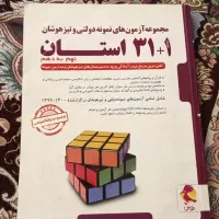 کتاب نهم نمونه دولتی|کتاب و مجله آموزشی|تهران, تولید دارو|دیوار