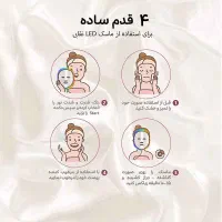 ماسک ال ای دی صورت|آرایشی، بهداشتی، درمانی|شاهین‌شهر, عطار|دیوار