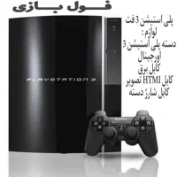 ps3 مدل فت
