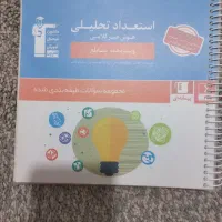 استعداد تحلیلی هوش غیر کلامی ویژه آزمون تیزهوشان