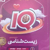 زیست آیکیو