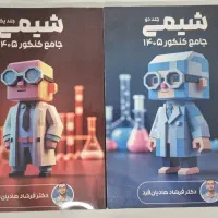 جزوه های کنکور ۱۴۰۵