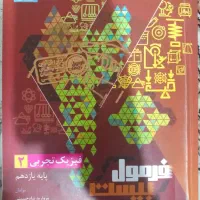 فرمول بیست فیزیک