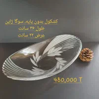 تمام این ظروف فقط ۵۵۰۰۰۰۰ هزار تومان در حد نو|ظروف سرو و پذیرایی|رفسنجان, |دیوار