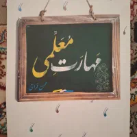 کتاب مهارت معلمی قرائتی