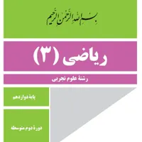 تدریس خصوصی ریاضی