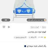 گهواره نوزاد|اسباب و اثاث بچه|قم, انصار‌الحسین|دیوار