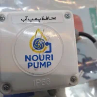 فروش محافظ پمپ آب خانگی صنعتی درجه یک