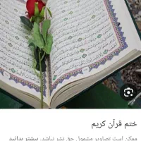 ختم قرآن اموات