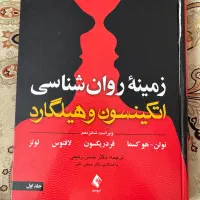 کتاب روانشناسی