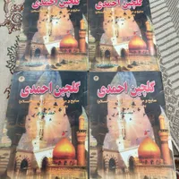 چند جلد کتاب مداحی|کتاب و مجله مذهبی|مشهد, پورسینا|دیوار