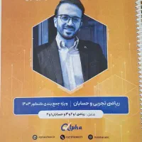 جزوه فینیتو معین کرمی تجربی ویژه ۱۴۰۳