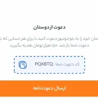 کد هدیه ۱۵۰ هزاری بلوبانک