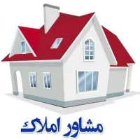 استخدام مشاور مبتدی/حرفه ای در دفتر املاک