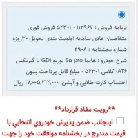 حواله هایما اتومات S5 پرو ۶ سرعته|خودرو سواری و وانت|تهران, سلسبیل جنوبی|دیوار