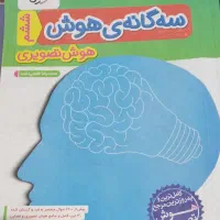 کتاب کمک درسی و کتاب های لازم برای آزمون تیزهوشان|کتاب و مجله آموزشی|کرمان, |دیوار