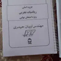 جزوه نهایی آریان حیدری با تکالیف