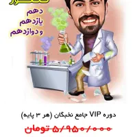 پکیج شیمی نخبگان کنکور شهاب دانش