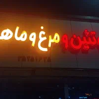 به چندتا شاگرد و کار آموز جهت تابلو سازی نیازمندیم
