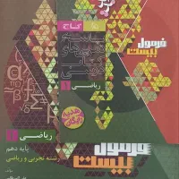 کتاب های کمک درسی پایه دهم فرمول بیست گاج|کتاب و مجله آموزشی|تهران, وحیدیه|دیوار